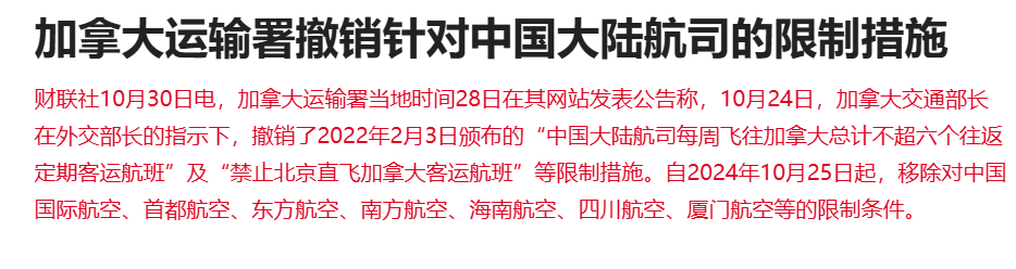 外围利好提振部分航空股 中国国航涨近4%